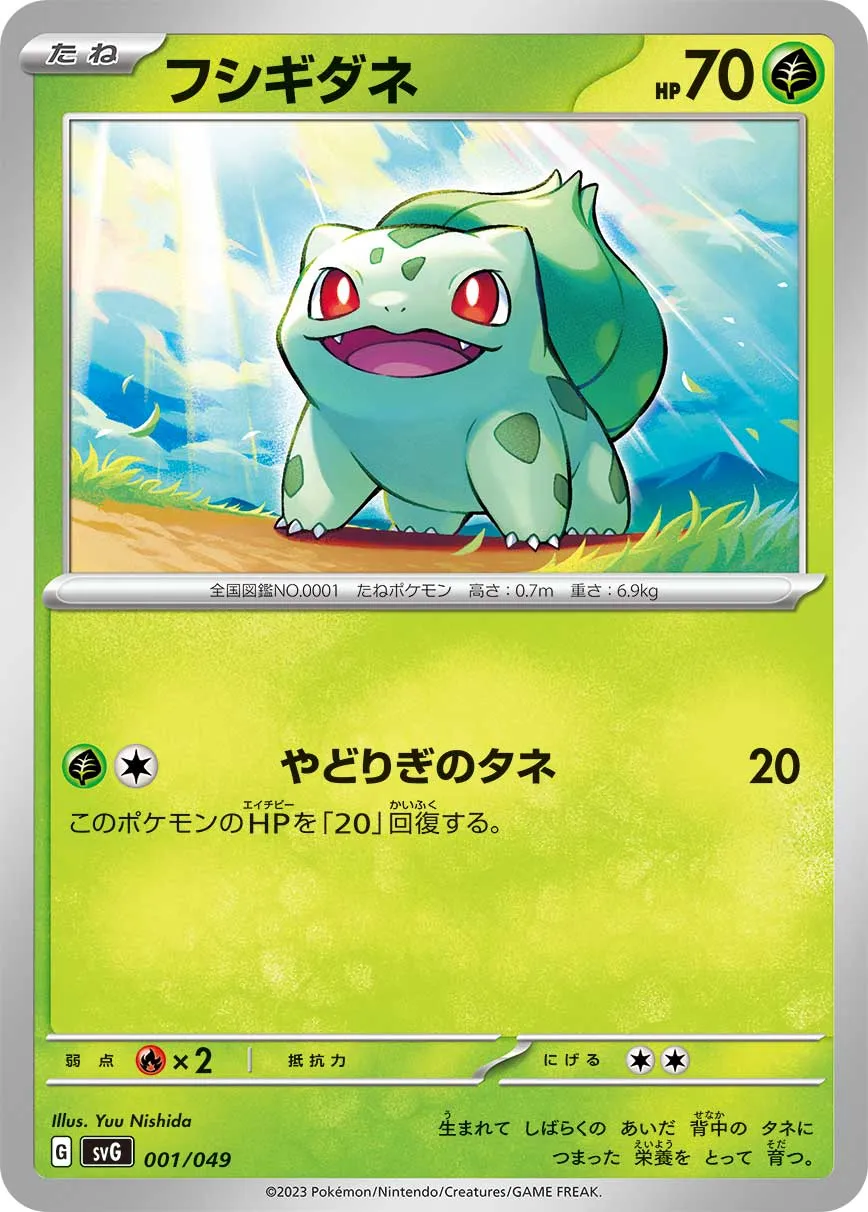 ポケモンカードダス #132 フシギダネ PSA 7　レア ポケモンカードダス #132 フシギダネ PSA 7 レア - メルカリ