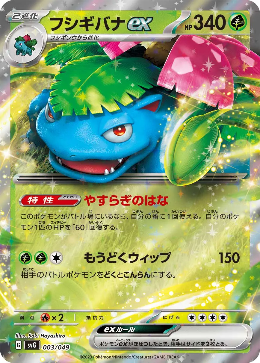 フシギバナEX SR 20th 088/087　Pokémon 買取】フシギバナEX SR [20th Anniversary] CP6 088/087