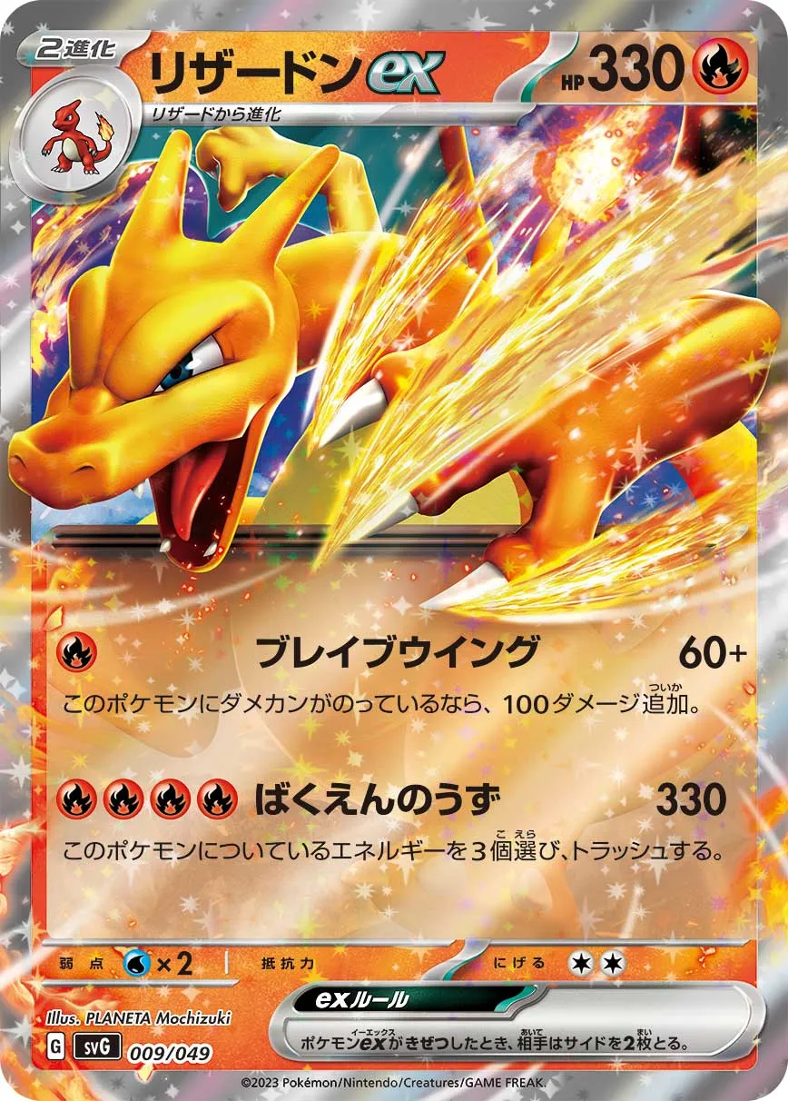 ポケカ】リザードンEX(全20種)の買取価格相場一覧【ポケモン