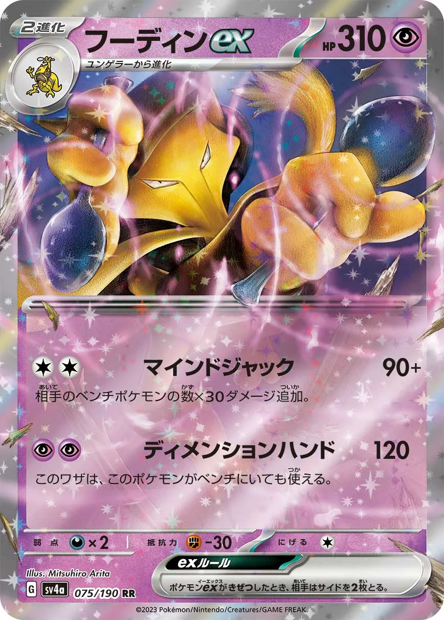 ポケカ】フーディンEX(全9種)の買取価格相場一覧【ポケモン