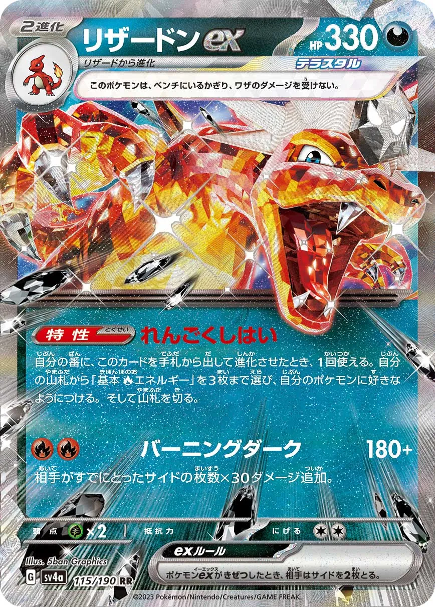 ポケカ】リザードンEX(全20種)の買取価格相場一覧【ポケモン
