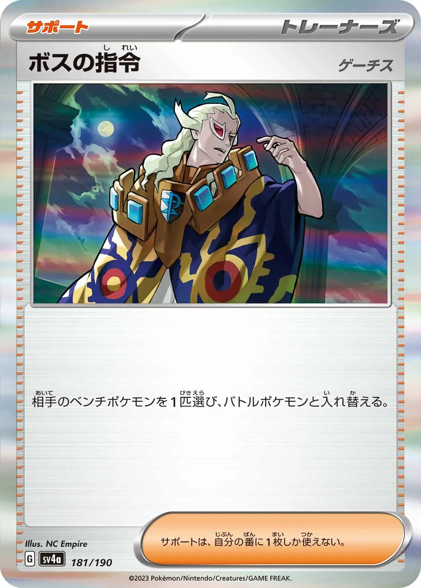 ポケカ】ボスの指令(全20種)の買取価格相場一覧【ポケモンカード