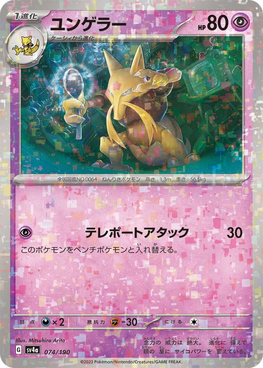 【超希少】ユンゲラー【PSA10】世界15枚ラストユンゲラー2002 ユンゲラー (○)[-]の価格・値段と買取相場 - ポケカジラ