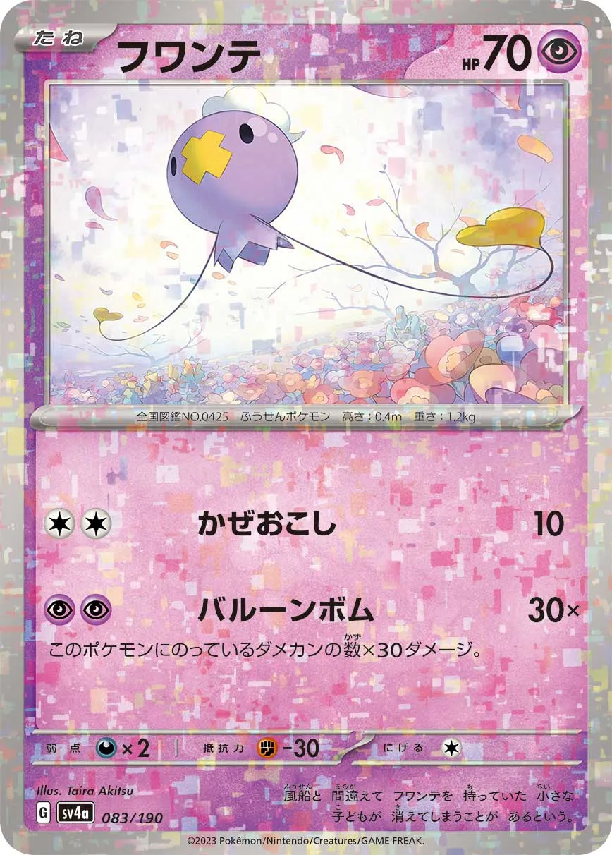 ポケカ　フワンテ　プロモ　一枚300円 ポケカ フワンテ プロモ 一枚300円 フワンテ プロモ - メルカリ