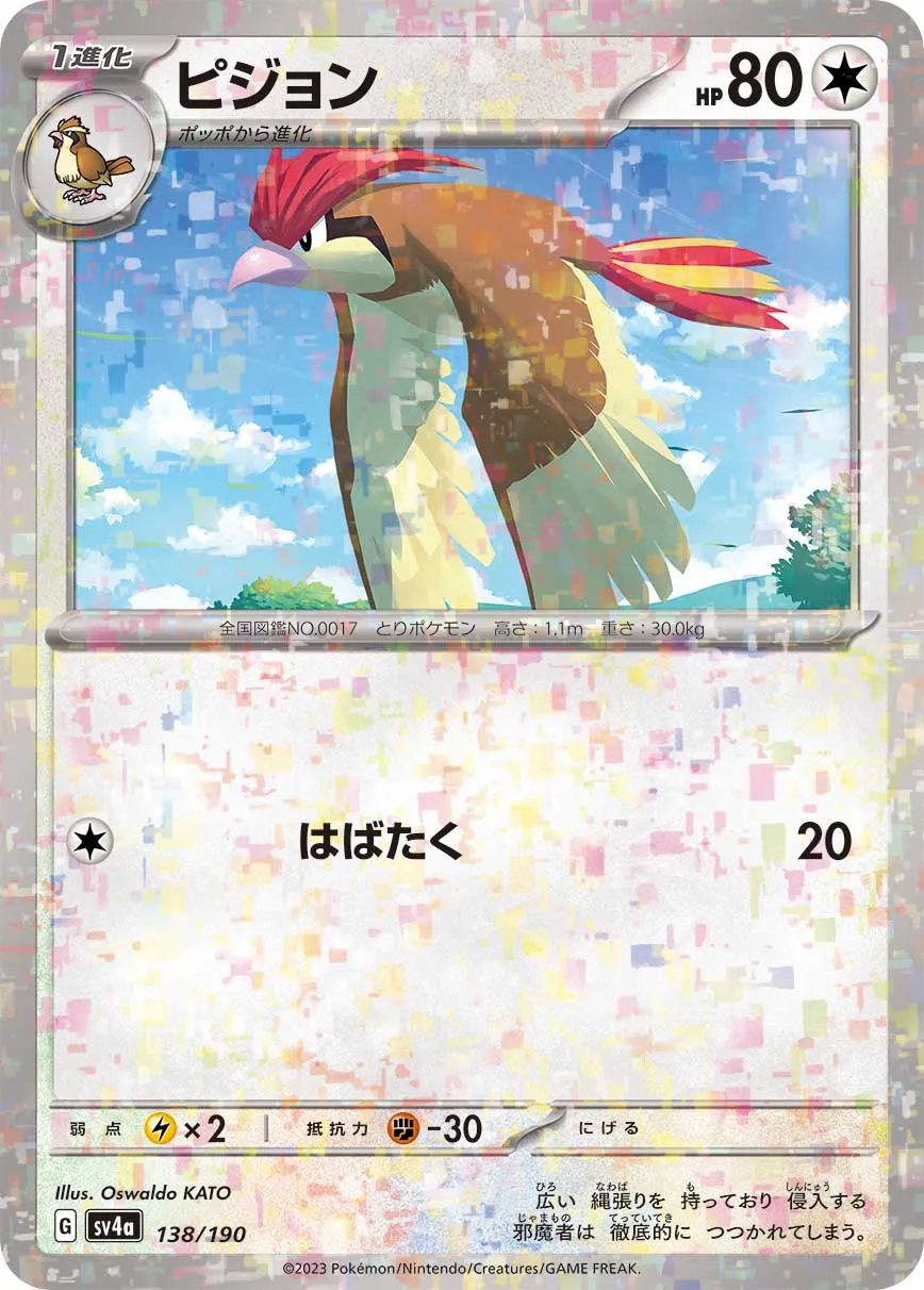 【3100取引記念】ポケモンカード　初版　ピジョン ピジョン [SV2a][017/165][C]の通販 | 最安値＆即日発送なら