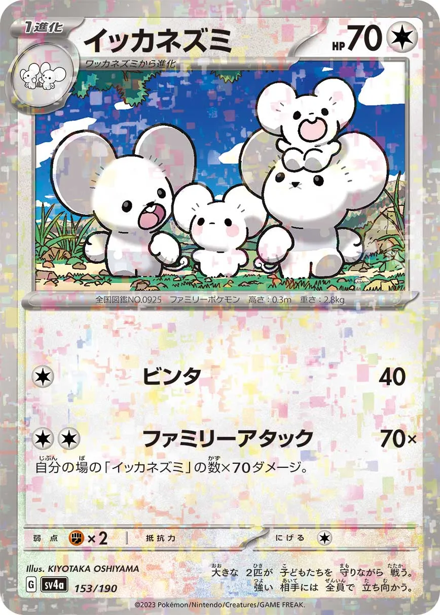 イッカネズミ psa10 まとめ売り イッカネズミ psa10 #081 ART RARE - メルカリ
