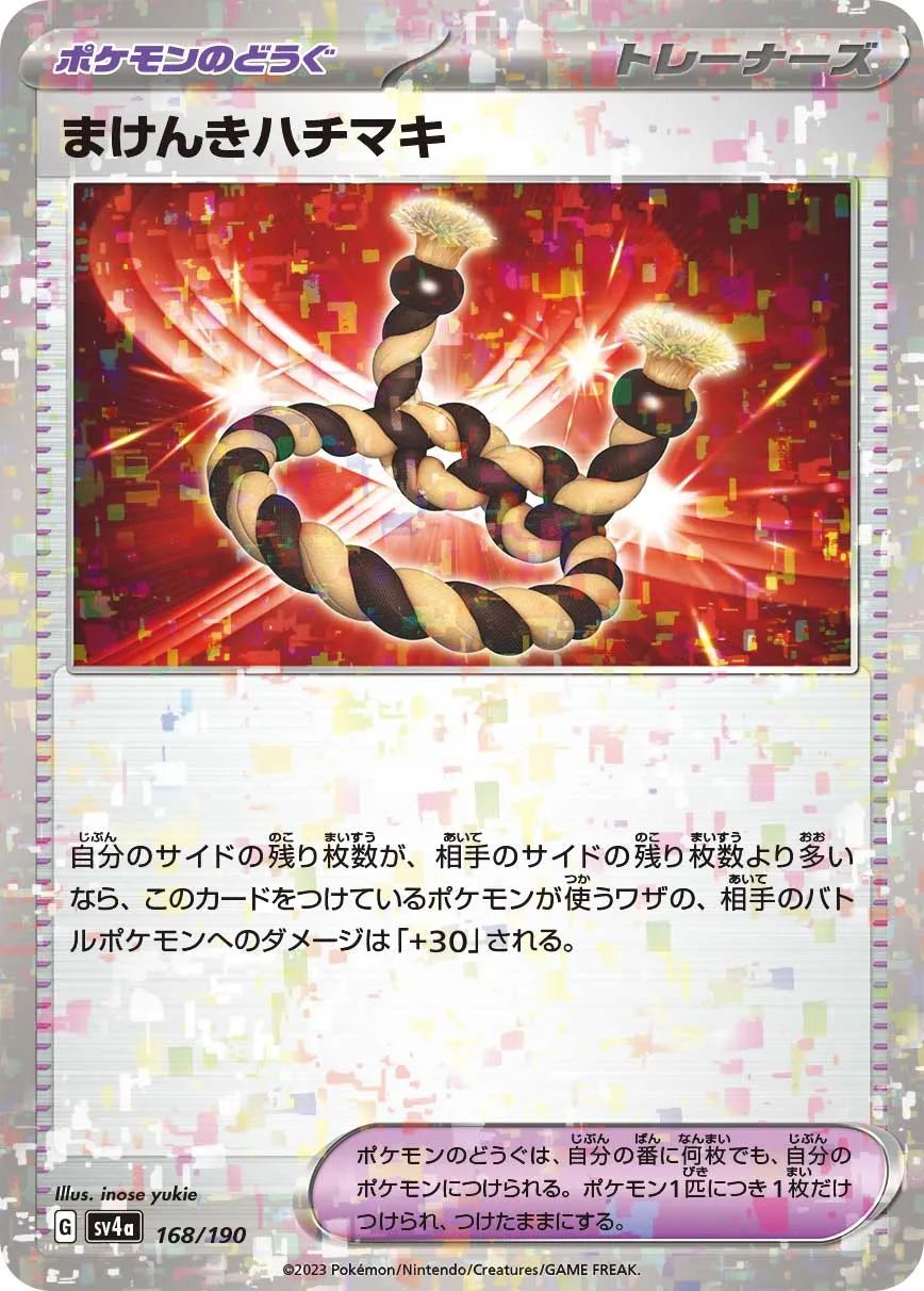 ポケモンカード　まけんきハチマキ　cl上位プロモ まけんきハチマキ CL上位入賞プロモ