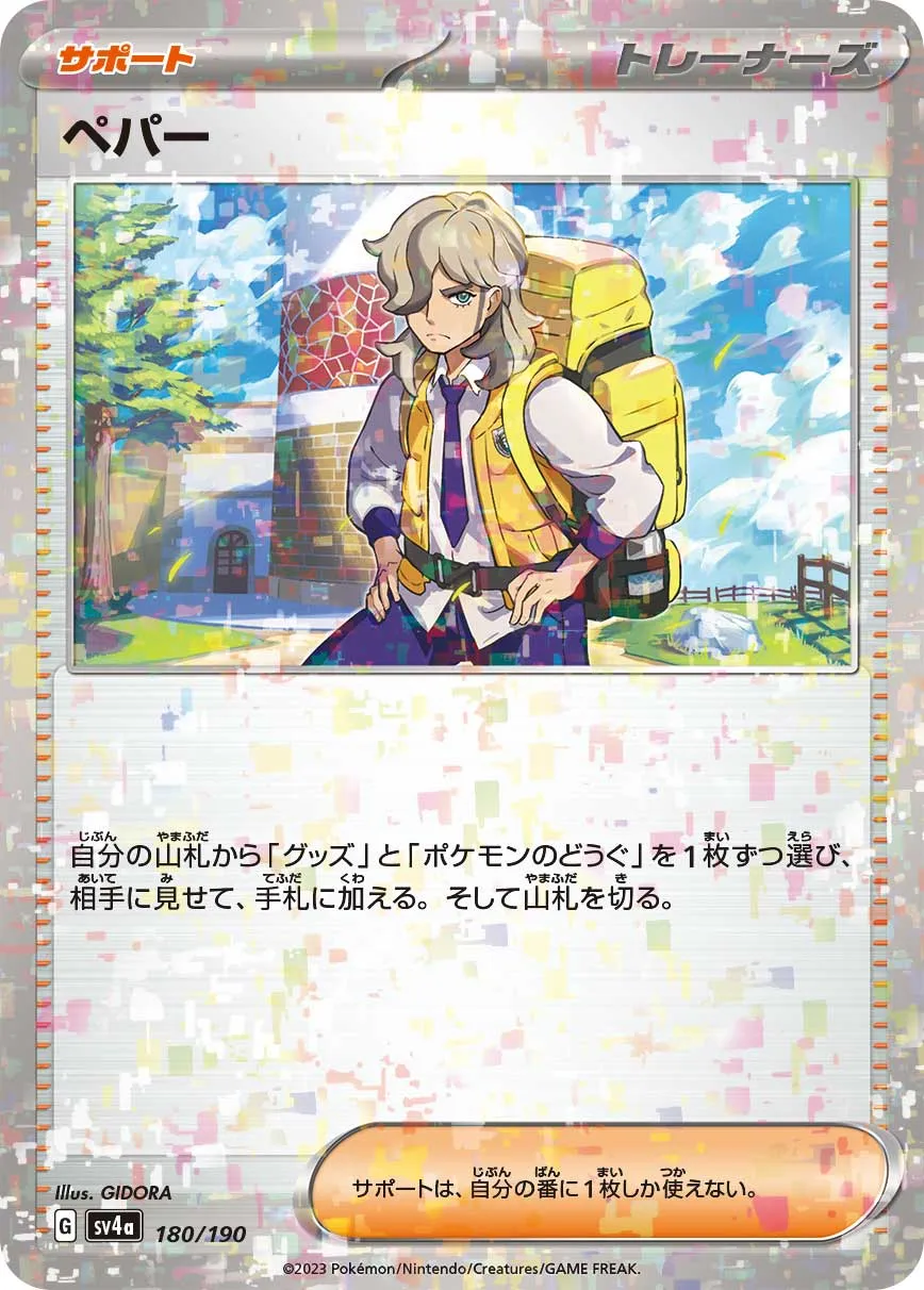 ペパー 販売 | [SV4a] ハイクラスパック シャイニートレジャーex
