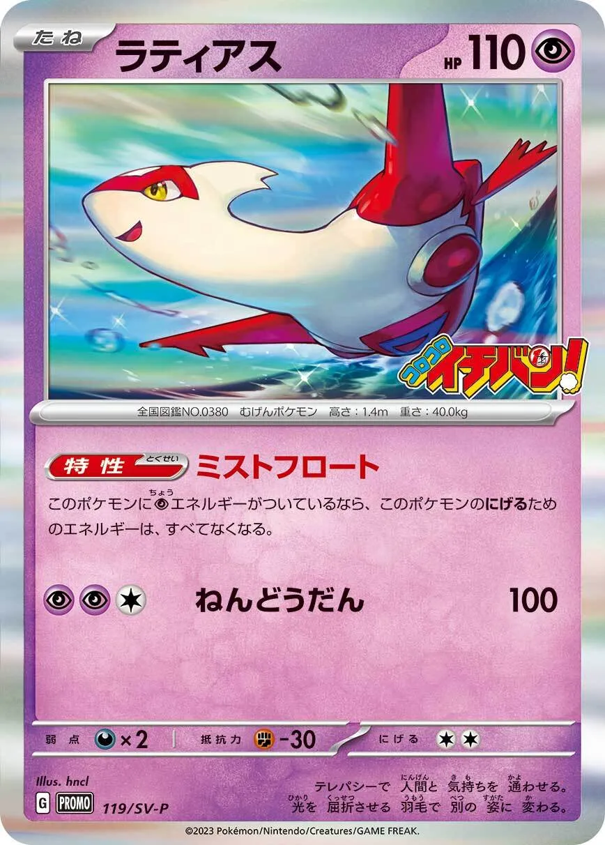 ポケモンカード　ラティアス　ar 34枚まとめ売り ラティアスex RR 019/064 SV7a ポケモンカード : ヒキツヨトレカ