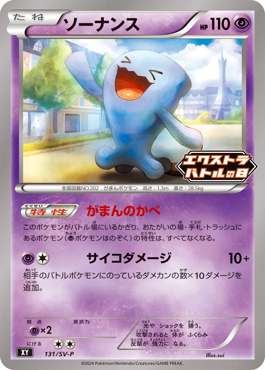 ポケカ】ソーナンス(全12種)の買取価格相場一覧【ポケモンカード
