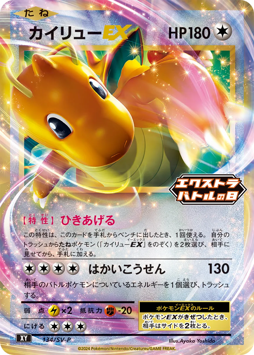 ポケカ】カイリューEX(全7種)の買取価格相場一覧【ポケモン