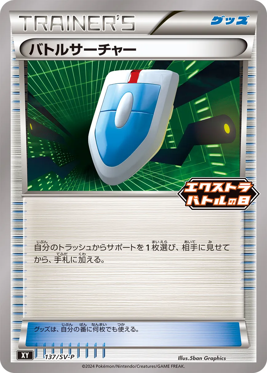 ポケカ】バトルサーチャー(全20種)の買取価格相場一覧【ポケモン