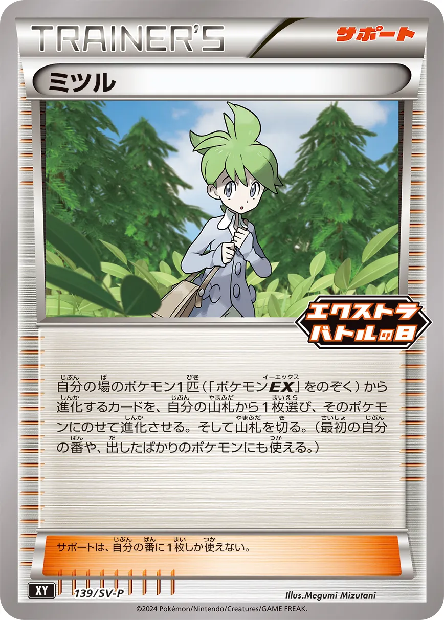 ミツル　cp3 psa10 ポケモンカード ✨PSA10✨ ポケモンカード CP3 ポケキュンコレクション ミツル