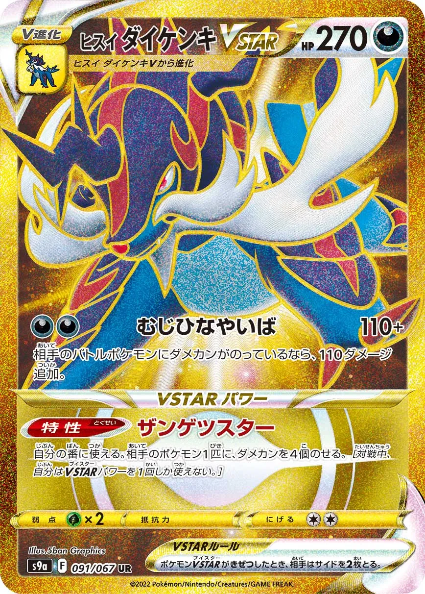 ポケモンカード ヒスイダイケンキV PSA 10 ポケモンカード ヒスイダイケンキV VSTAR SAR PSA10 連番 - メルカリ