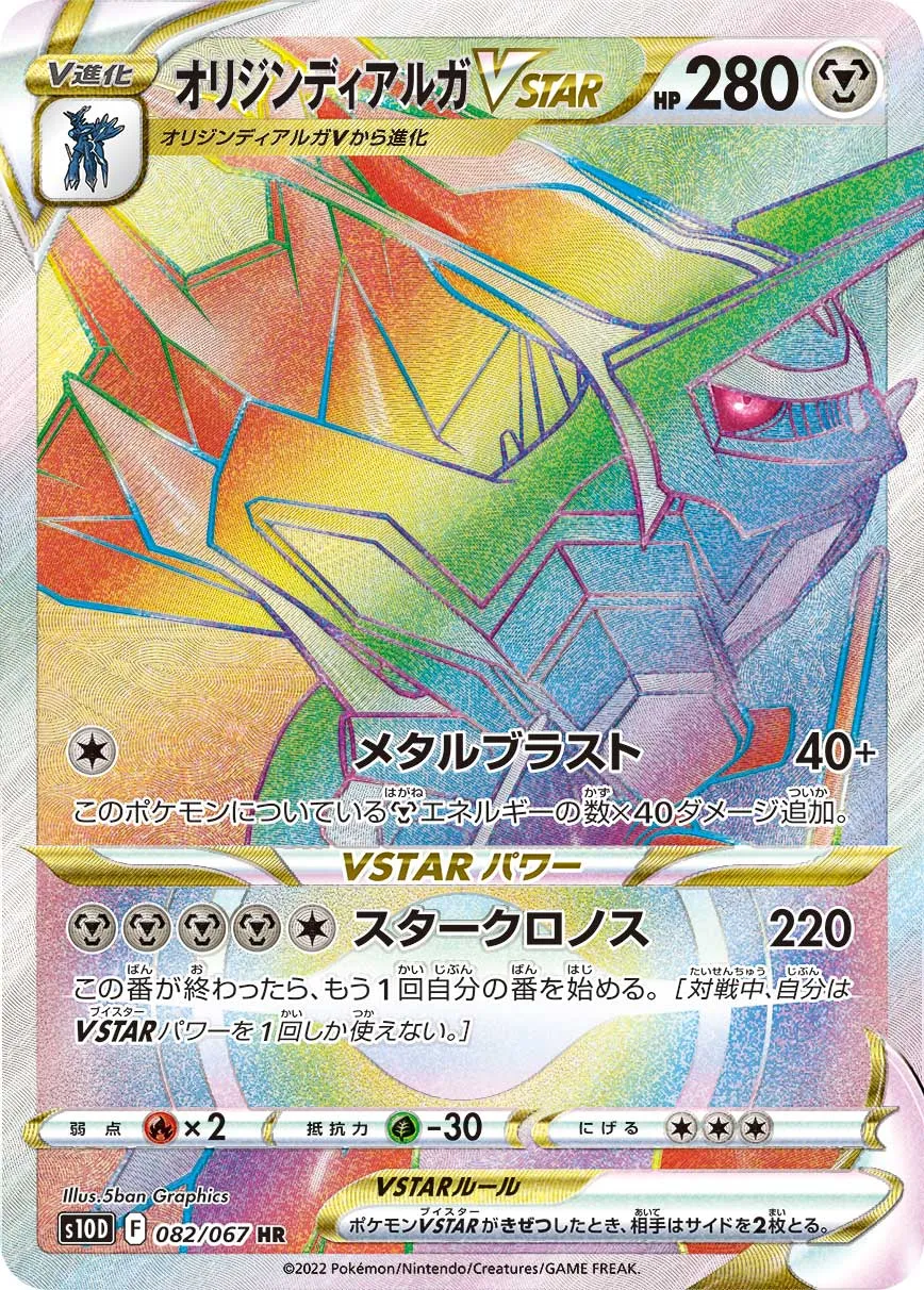 ポケカ】オリジンディアルガVSTAR(全5種)の買取価格相場一覧