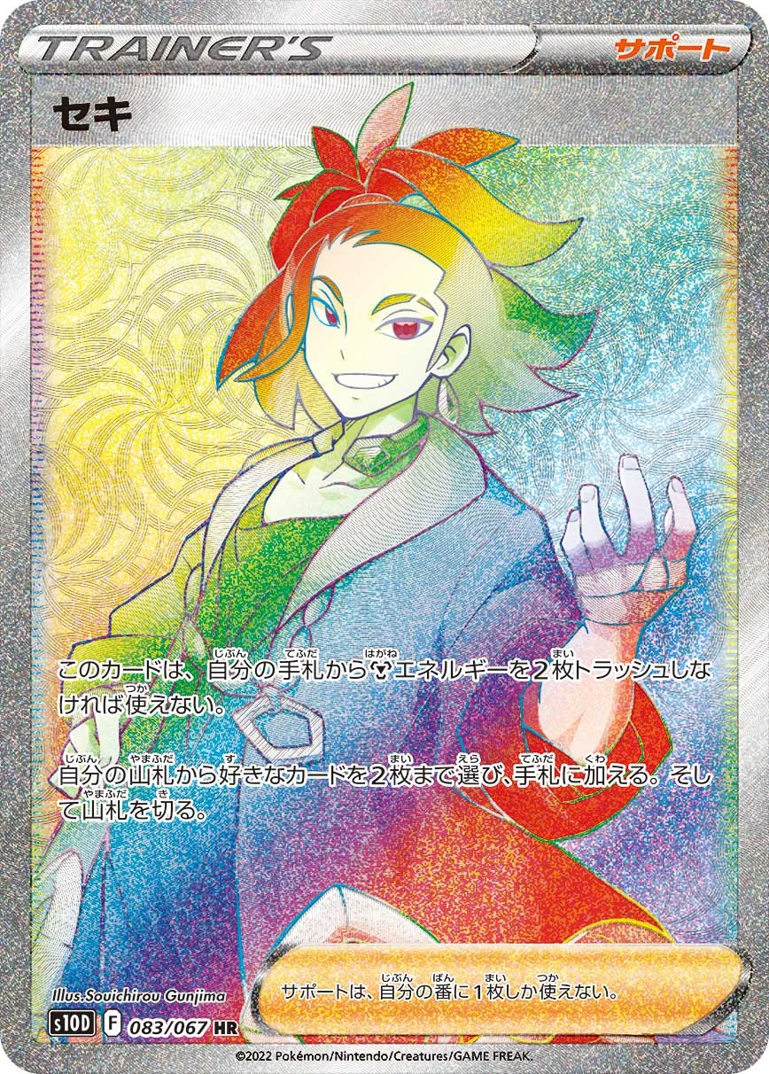 ポケカ】セキ(全3種)の買取価格相場一覧【ポケモンカード】 – 攻略大百科