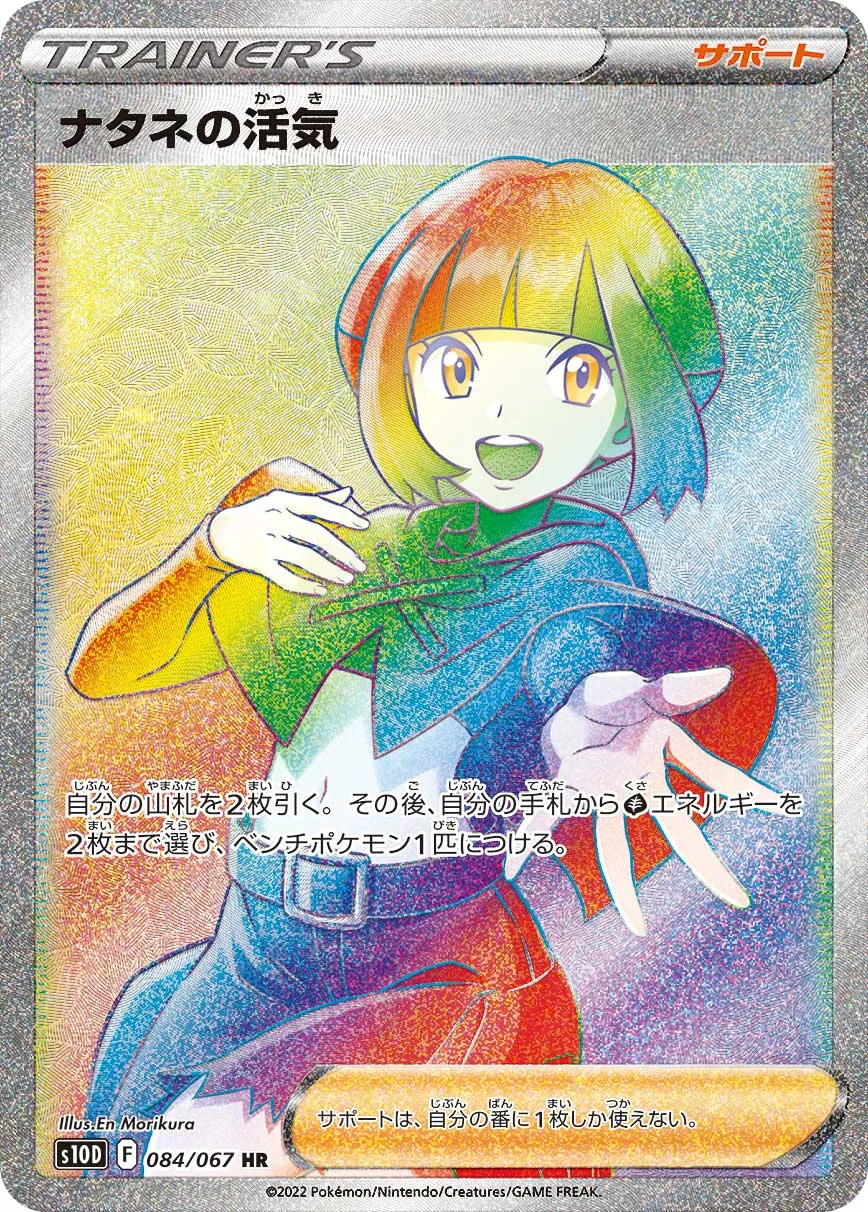 【現在高騰中！】ナタネの活気 SR ナタネの活気 SR』 買取価格と相場推移 高騰理由と今後の相場を