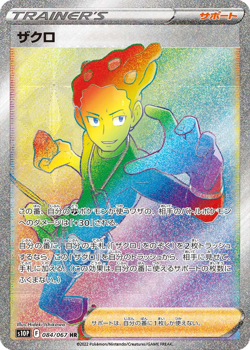 ポケカ】ザクロ(全3種)の買取価格相場一覧【ポケモンカード】 – 攻略大百科