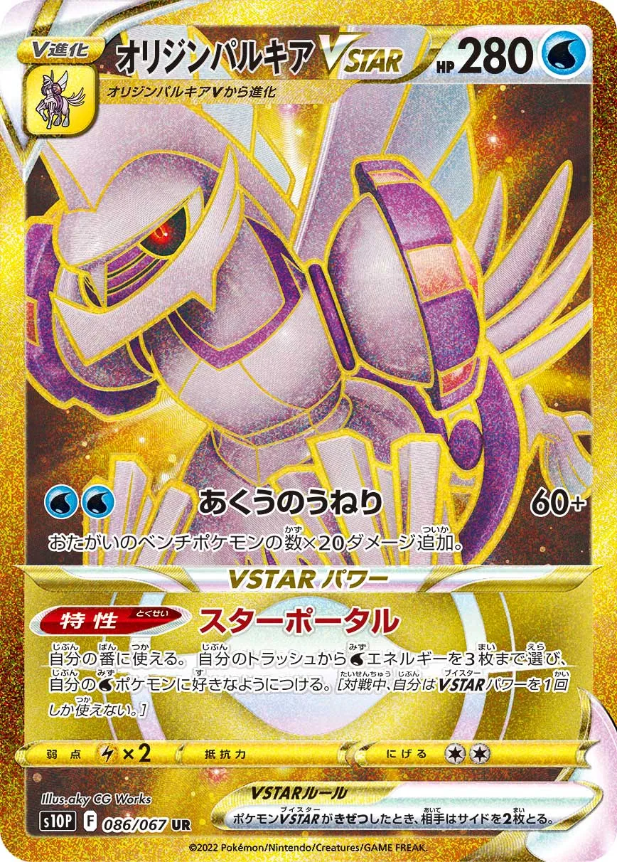 オリジンパルキアvstar ur - メルカリ
