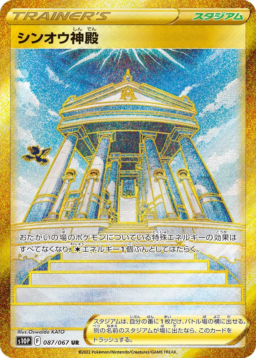 ポケカ】シンオウ神殿の買取価格相場一覧【ポケモンカード