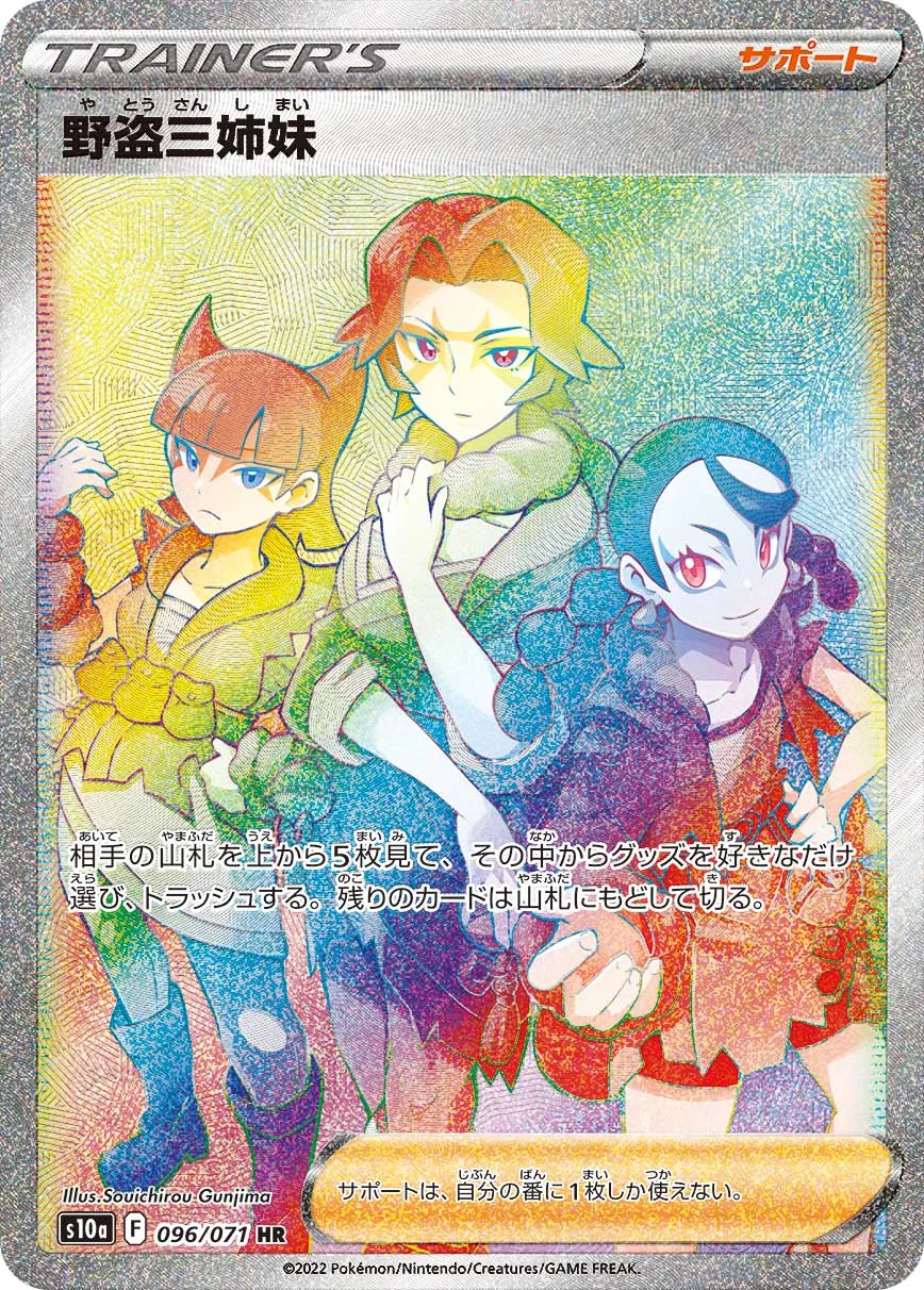 ポケカ まとめ売り ガラルの仲間たち コルニの気合い 野盗三姉妹