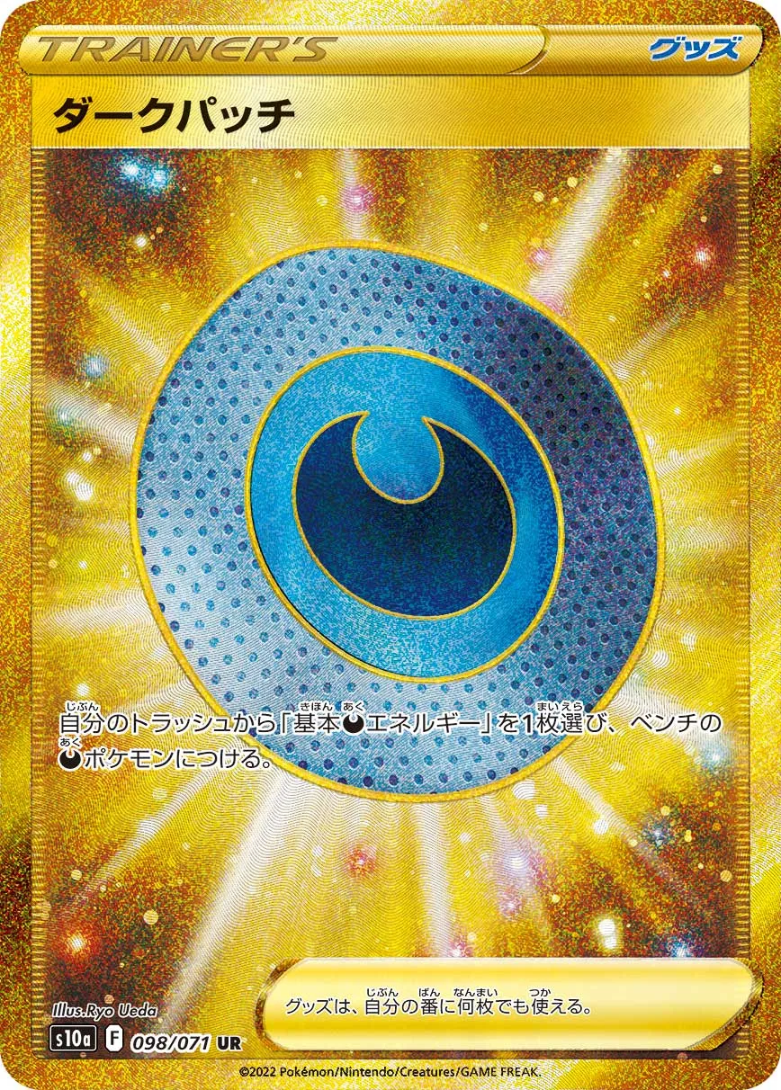 ポケカ】ダークパッチ(全4種)の買取価格相場一覧【ポケモン