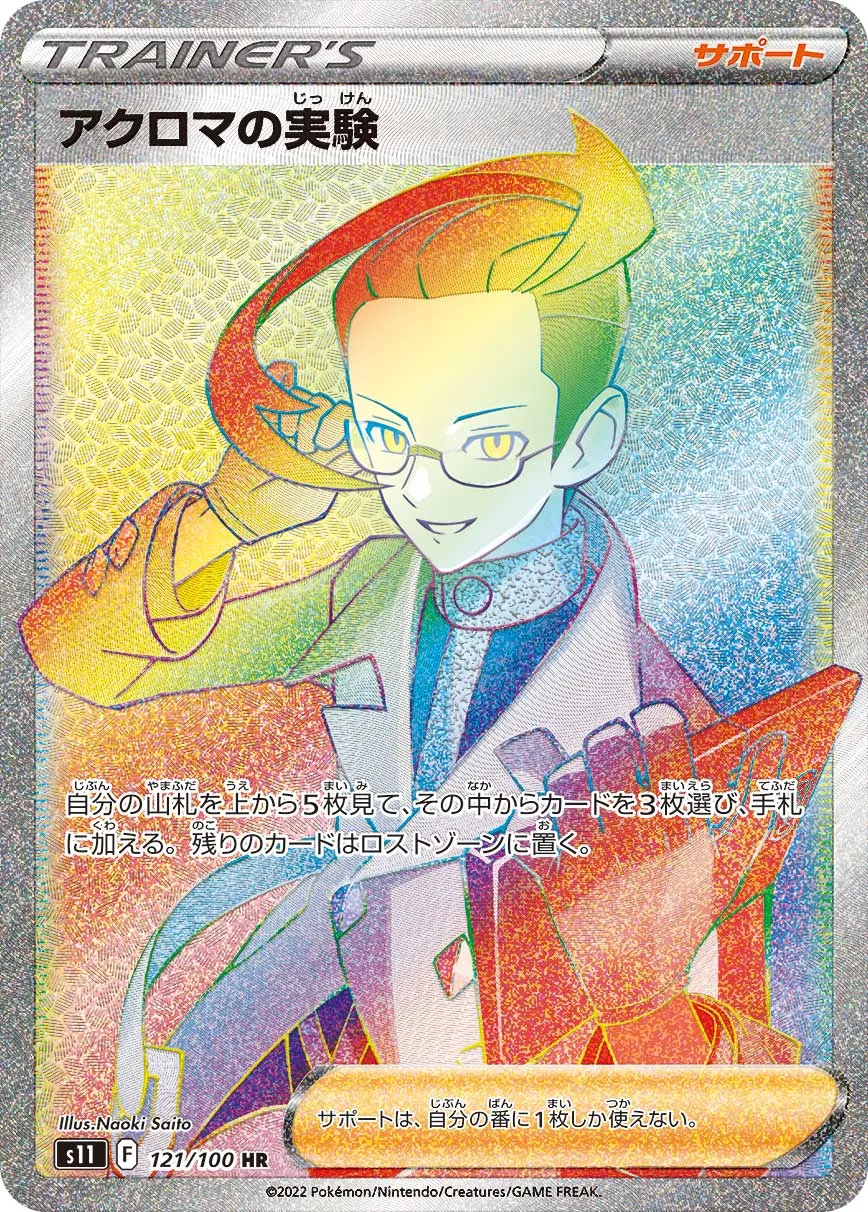 アクロマの実験　SR HR SAR 各10枚　まとめ売り　サポート アクロマの実験 SR HR SAR 各10枚 まとめ売り サポート アクロマの実験