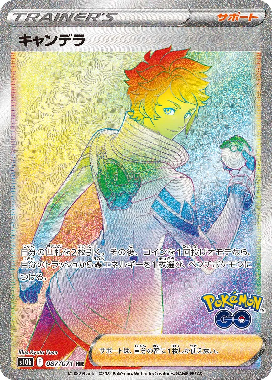 ポケカ】キャンデラ(全2種)の買取価格相場一覧【ポケモンカード