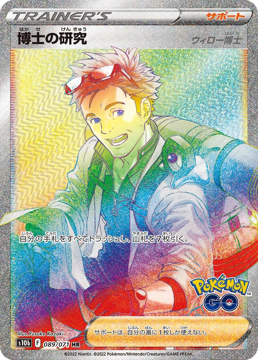 ポケカ】博士の研究(全20種)の買取価格相場一覧【ポケモンカード