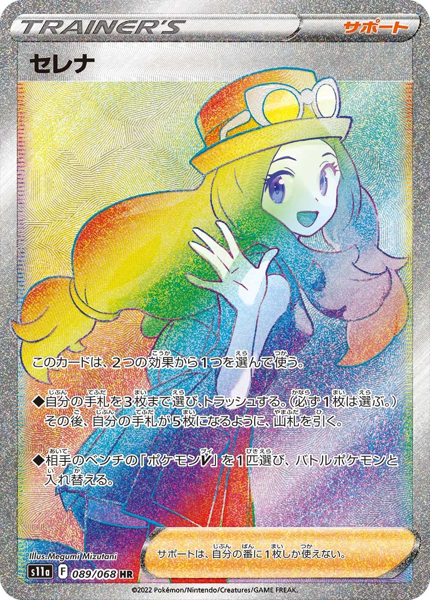 ポケカ】セレナ(全2種)の買取価格相場一覧【ポケモンカード