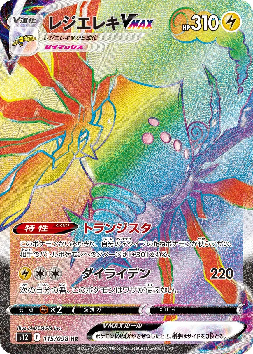 ポケカ】レジエレキVMAXの買取価格相場一覧【ポケモンカード】 – 攻略