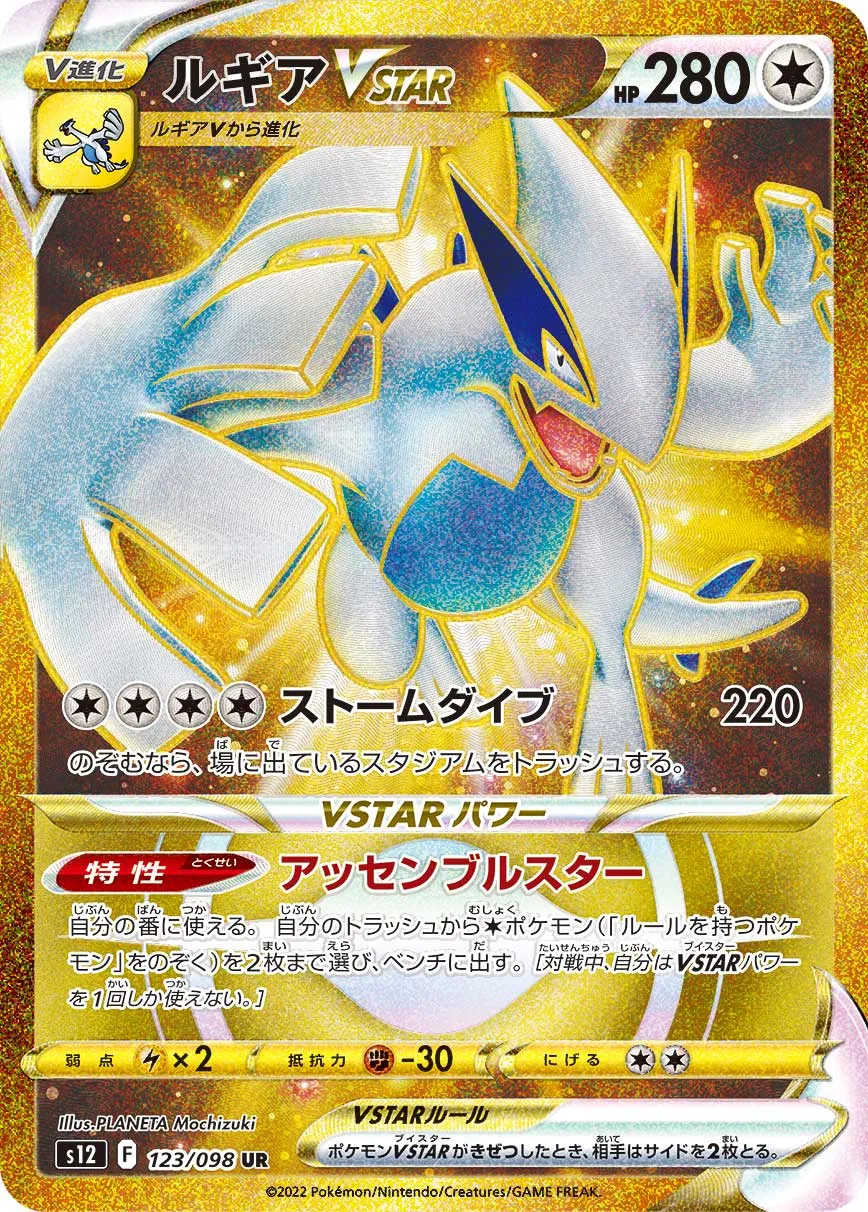 ポケカ】ルギアVSTAR(全4種)の買取価格相場一覧【ポケモンカード