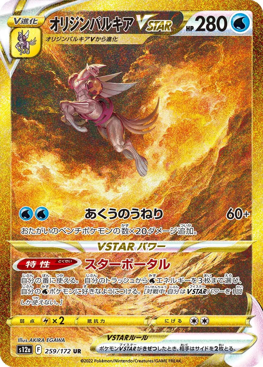 ポケモン - 最安値❗️ポケカ　オリジンパルキアV SA 晴れる屋2ネット買取】オリジンパルキアV:SA(SR){水}〈071/067