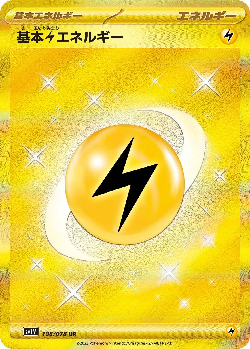 ポケカ】基本雷エネルギー(全20種)の買取価格相場一覧【ポケモン