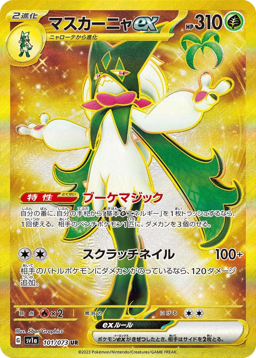 ポケカ】トリプレットビートの買取価格一覧・値段まとめ