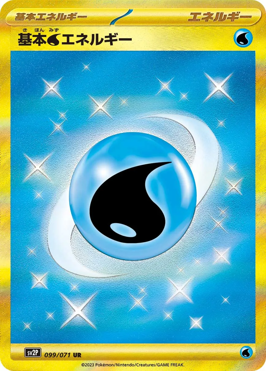 基本水エネルギー(25th)【-】{-}