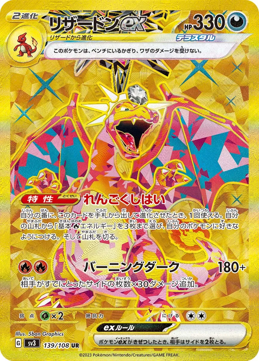 リザードンex | ポケモンカードゲーム公式ホームページ