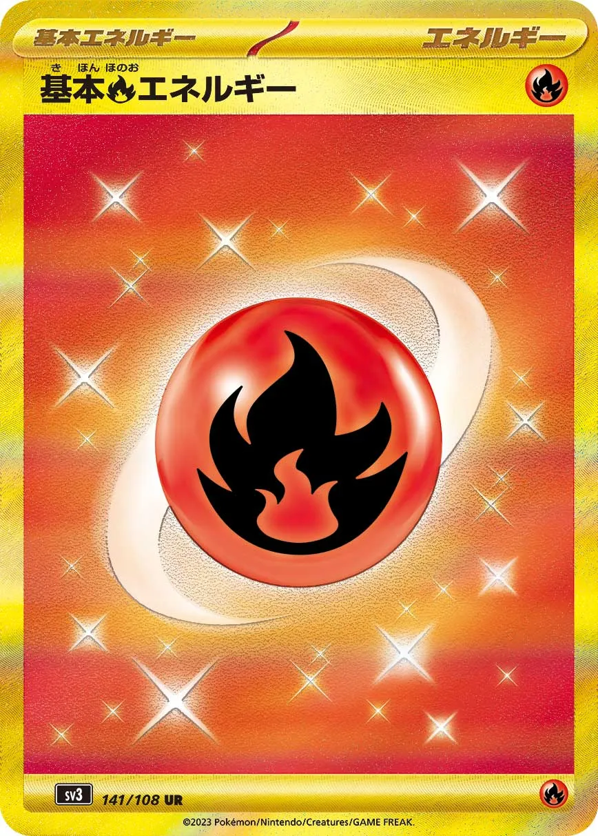 ポケカ】基本炎エネルギー(全20種)の買取価格相場一覧【ポケモン
