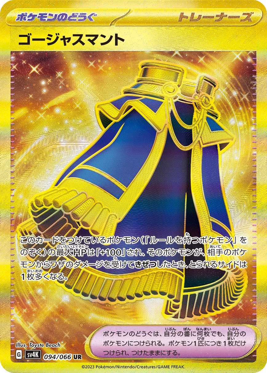 ゴージャスマント　1枚　80円 ゴージャスマント1枚80円 - メルカリ