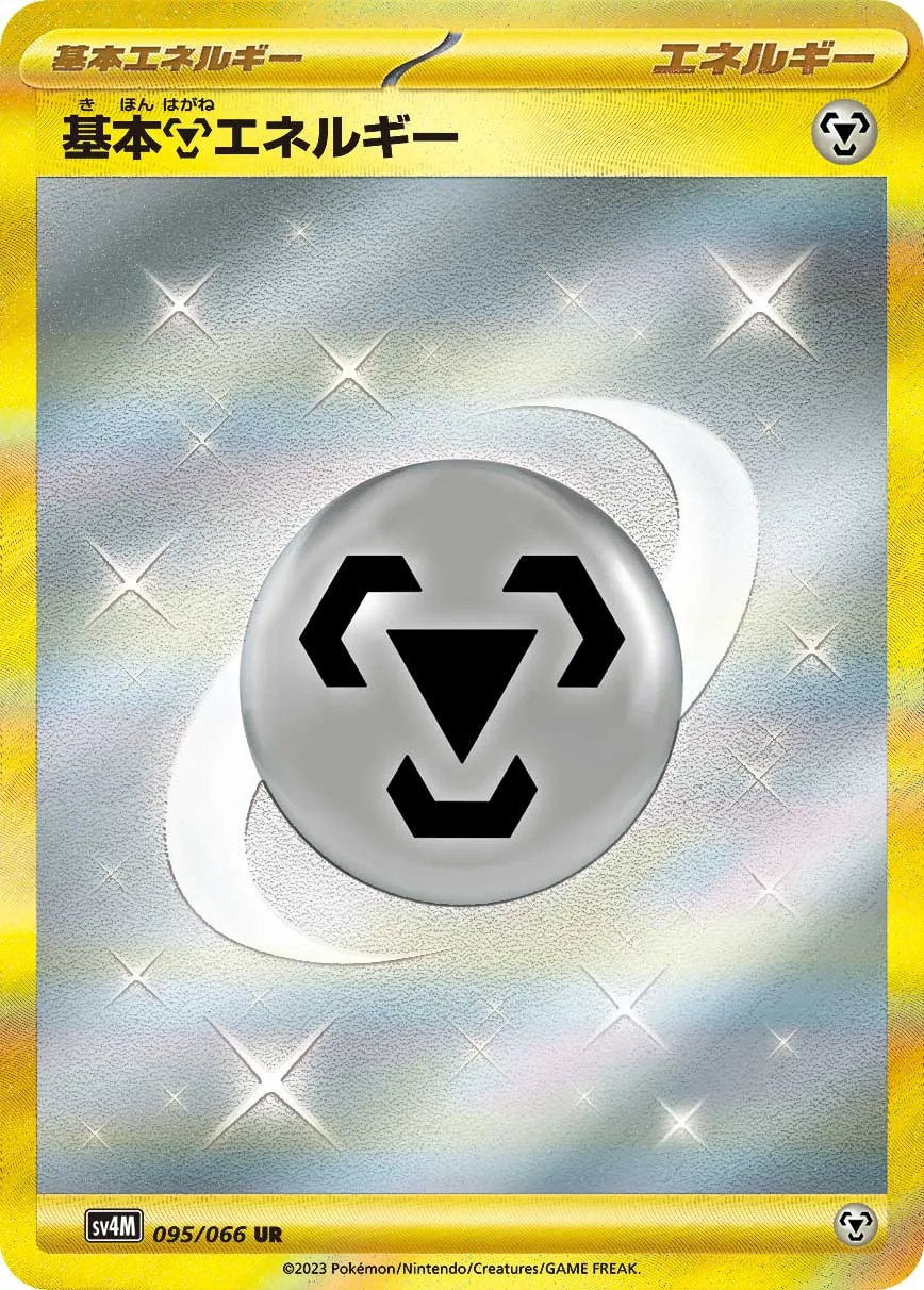 【ポケモンカード】貴重！2006年　基本鋼エネルギー　11枚セット 状態S〕基本鋼エネルギー(ファーストデザインキラ)【P】{XY-P}