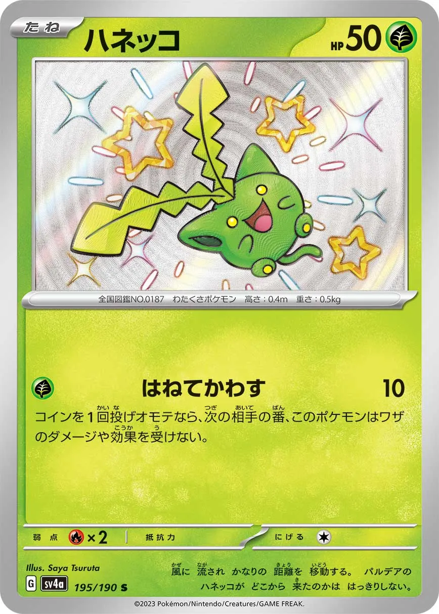 ハネッコ_「ポケモンカードになったワケ 5巻」 おまけカード PROMO 第2… ハネッコ : 「ポケモンカードになったワケ 5巻」 おまけカード