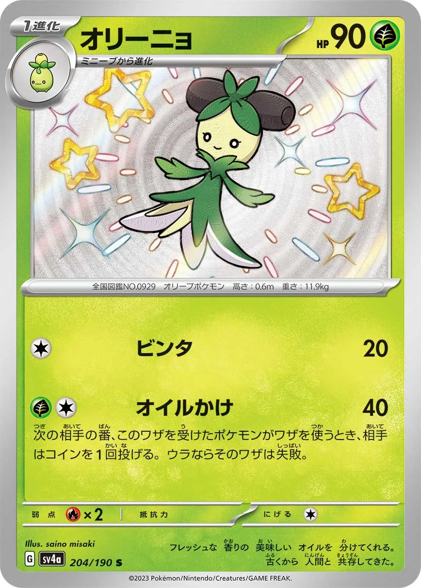 2025年最新】オリーニョ ar psa10の人気アイテム - メルカリ