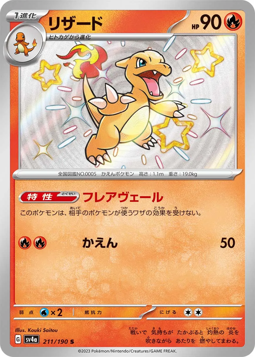 リザード【ポケモンカードトレカお買得価格通販：トレコロ】