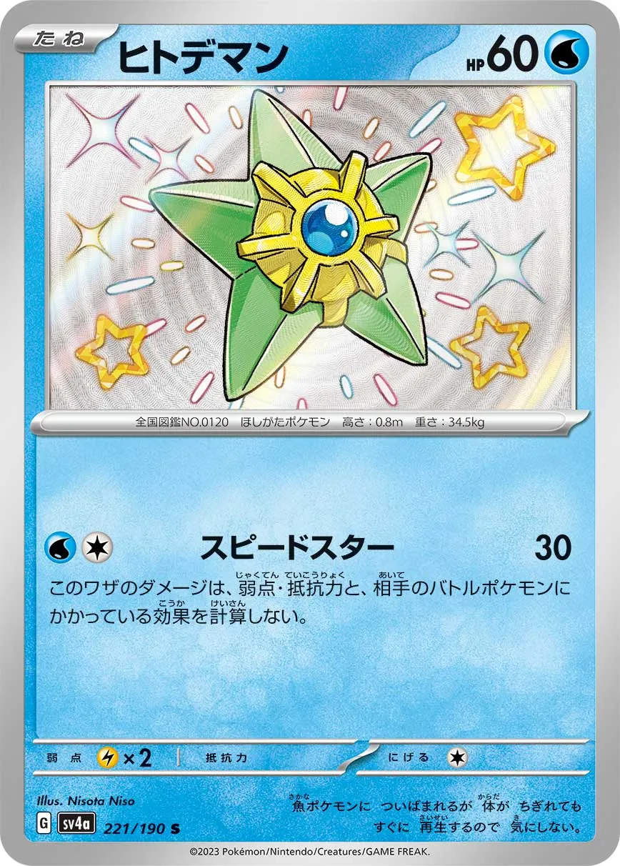 【PSA10】ポケモンカード　カードダス　ヒトデマン ヒトデマン | ポケモンカードゲーム公式ホームページ