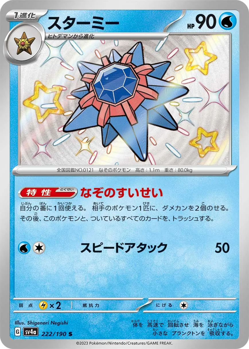 スターミー 005/016 乱戦！ポケモンスクランブル ポケカ