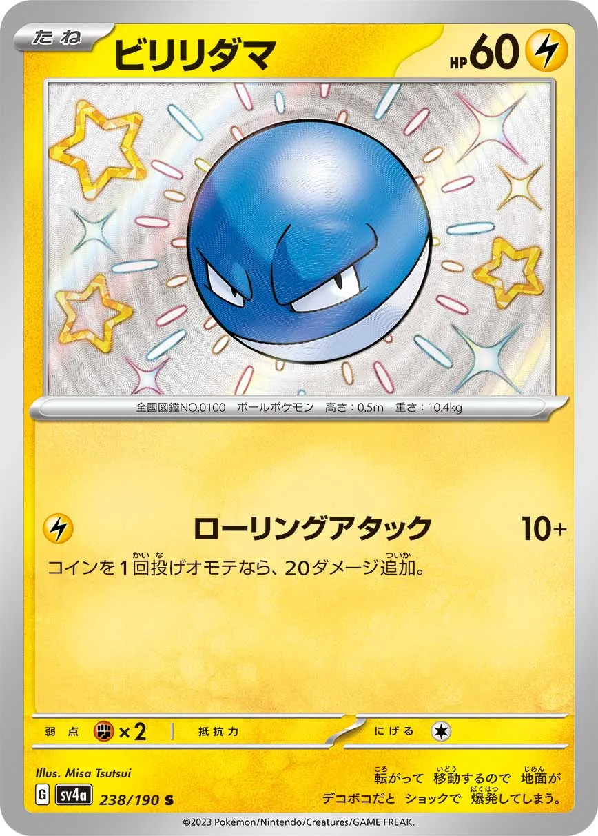 【値下げ可】 PSA 10 ビリリダマ ポケモンカード PSA10鑑定済〕ビリリダマLV.10(マークなし)【-】{旧裏}
