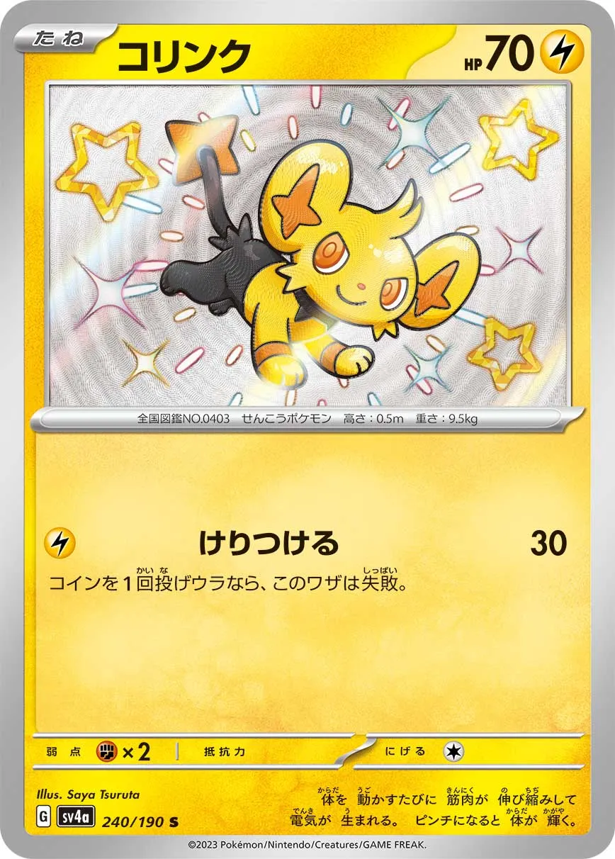 コリンク　psa10 PSA10鑑定済〕コリンク【P】{061/DP-P}