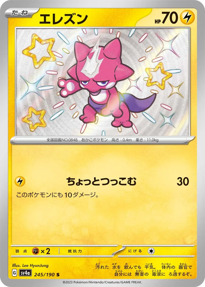 ポケモンカード エレズン 685枚 まとめ売り 51YYHyXmhlL._AC_SY200_QL15_.jpg