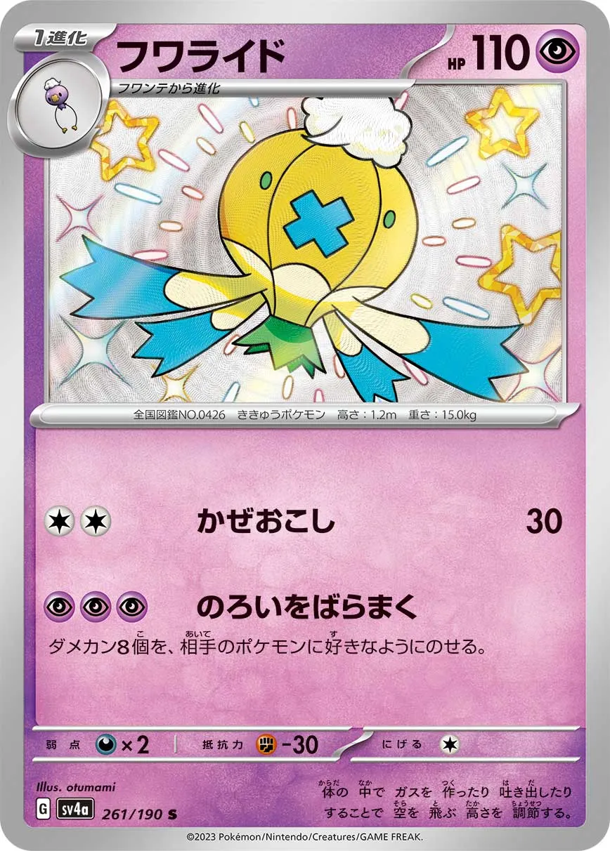ポケモンカード　フワライド FB Level50 PSA10 psa10 PSA10 フワライド レジェンド ミラー 1ED L2 029 ポケモンカード