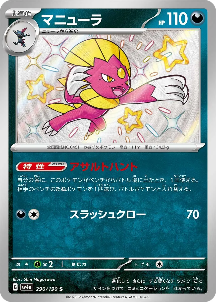 ポケモンカード マニューラ 110 マニューラ | ポケモンカードゲーム公式ホームページ